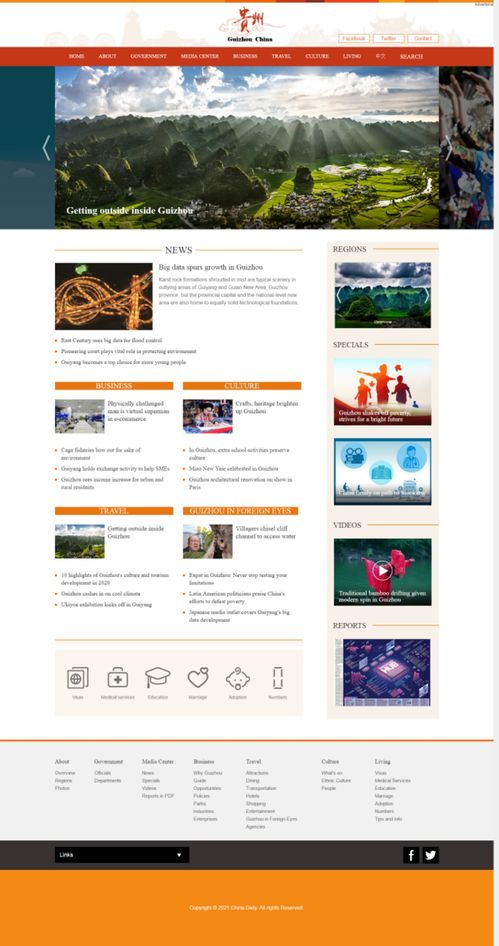 贵州英文网获评2020年度设计创新型外文版政府网站