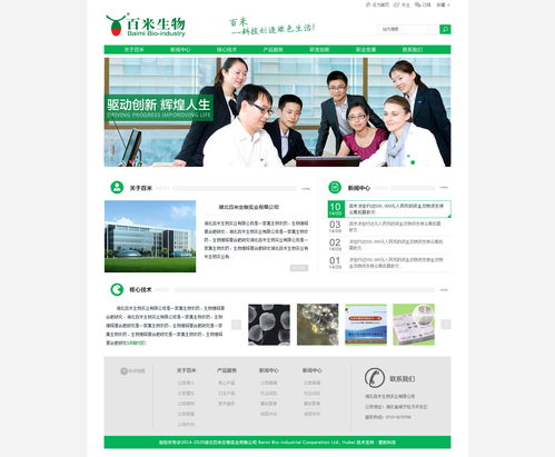 清新 绿色 企业官网  网站 扁平化 网页 企业官网 子卒apple